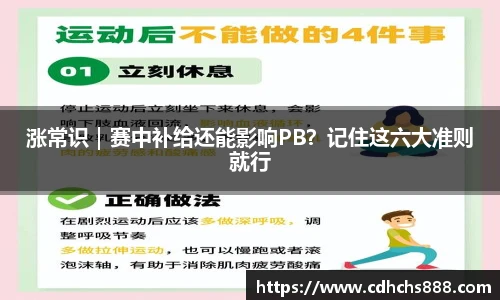 涨常识｜赛中补给还能影响PB？记住这六大准则就行